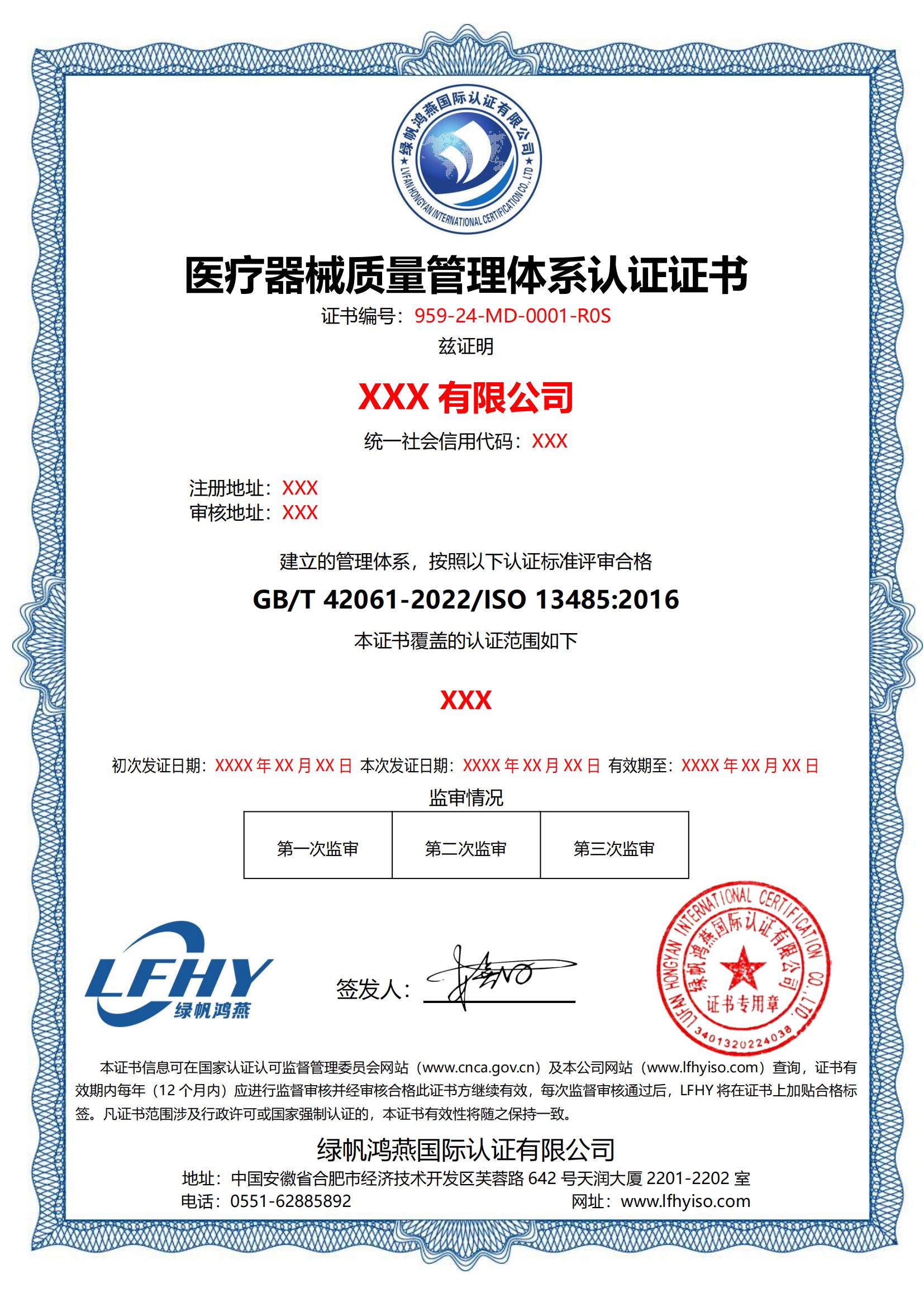 醫(yī)療器械質(zhì)量管理體系（ISO 13485:2016）