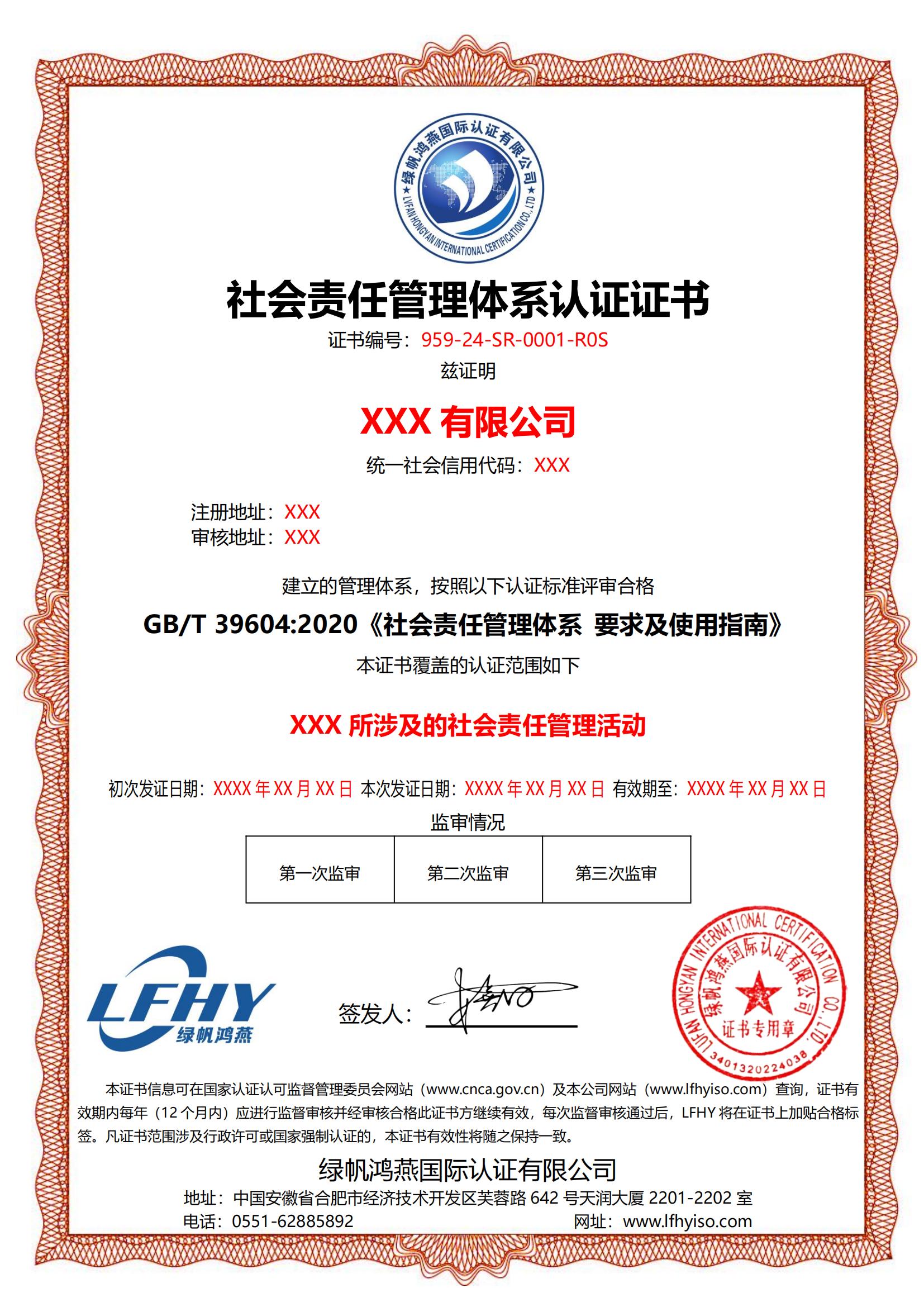 社會責(zé)任管理體系（GB/T 39604:2020）