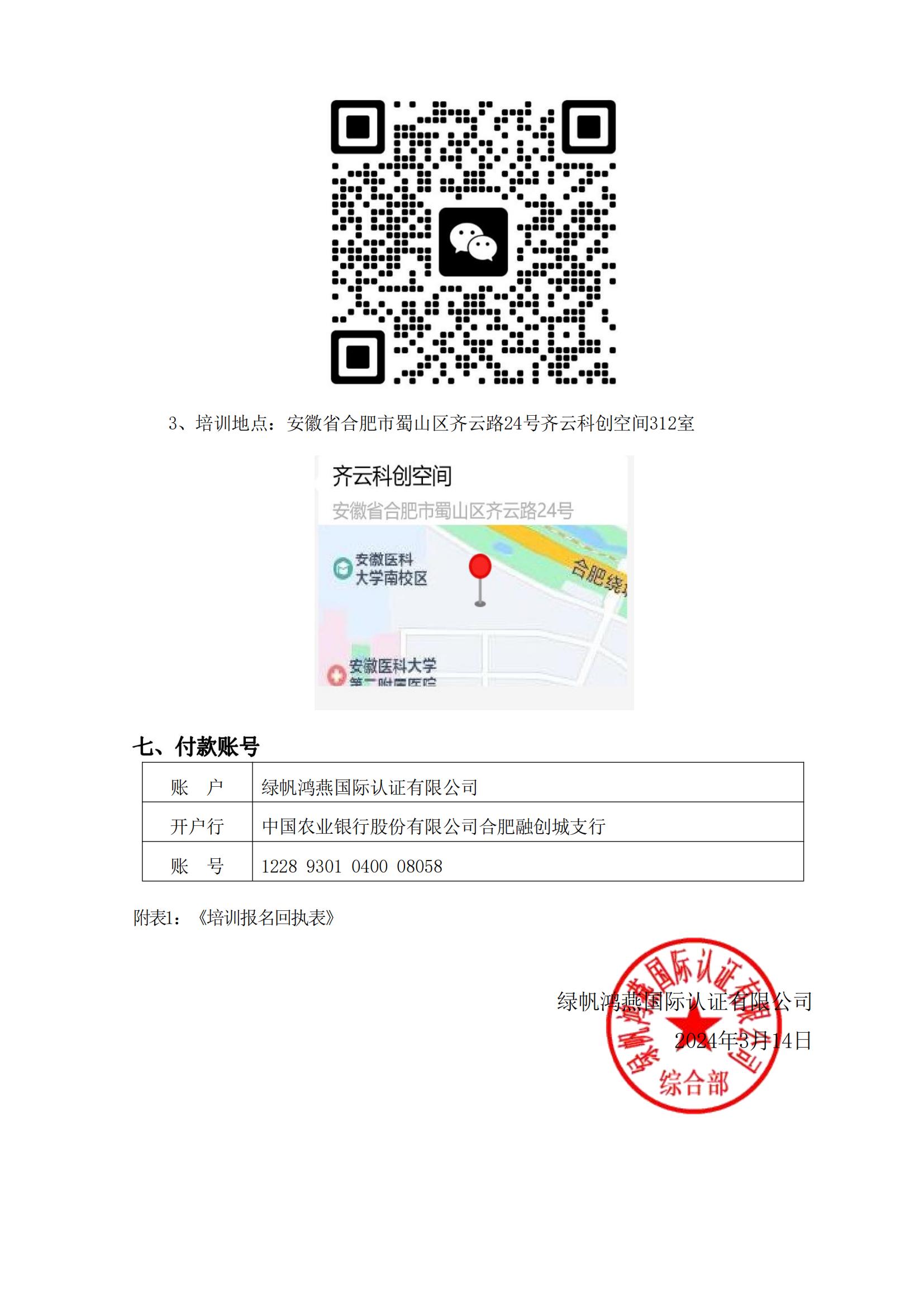 關于舉辦2024年第一期內(nèi)審員培訓的通知(4)_01