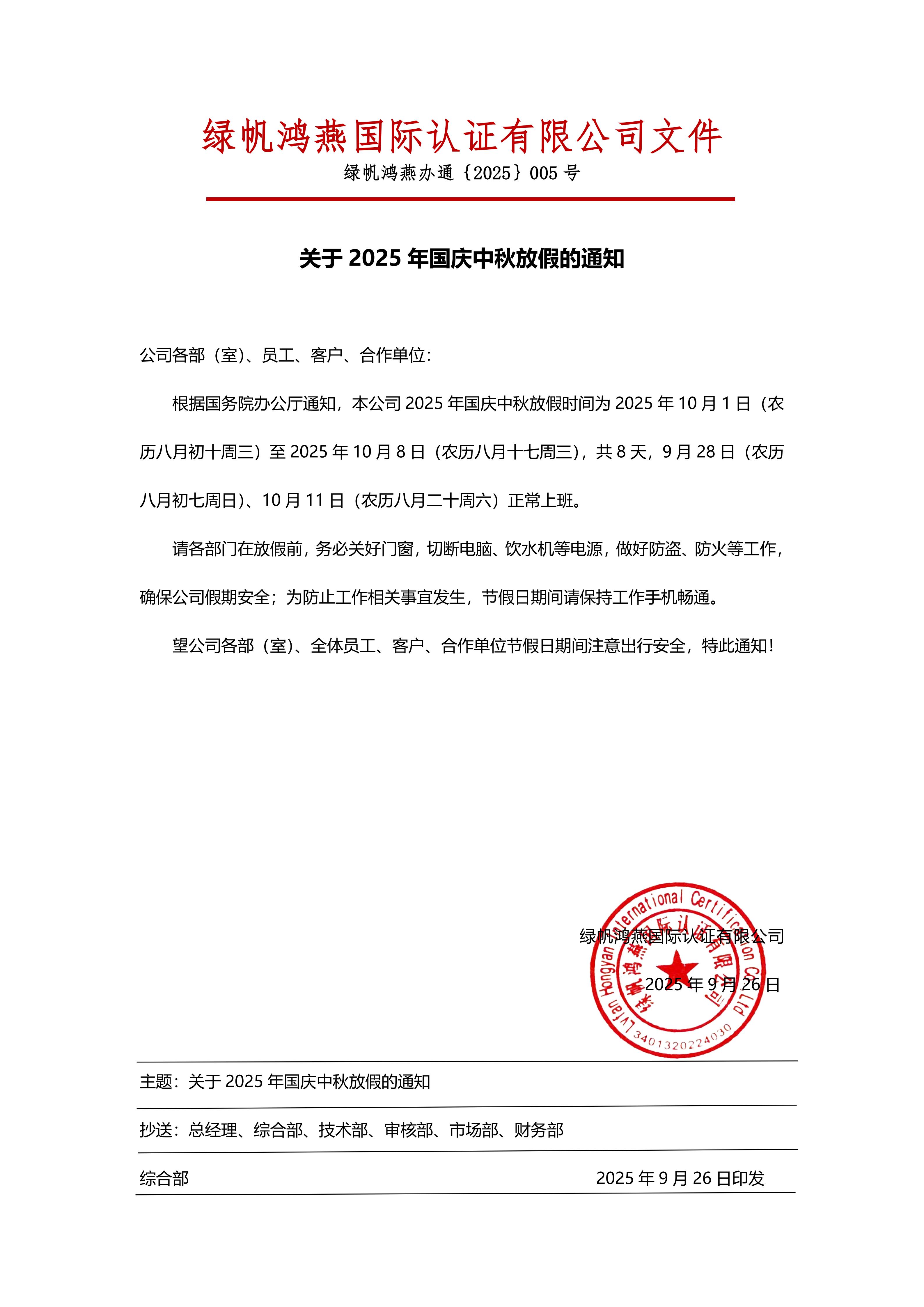 5==2025年國(guó)慶中秋放假通知2025